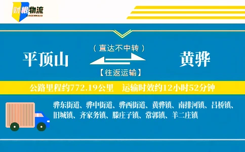 平顶山到黄骅物流公司