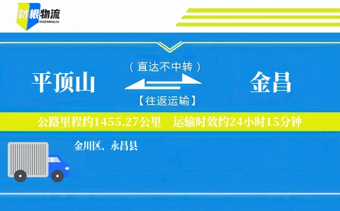 平顶山到金昌物流公司