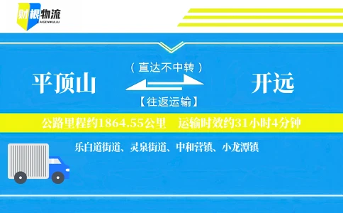 平顶山到开远物流公司