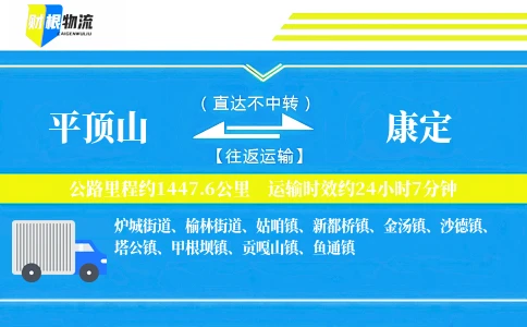 平顶山到康定物流公司
