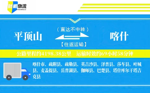 平顶山到喀什物流公司