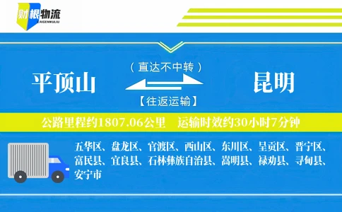 平顶山到昆明物流公司