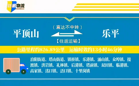 平顶山到乐平物流公司