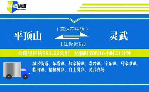 平顶山到灵武物流公司
