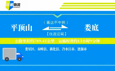 平顶山到娄底物流公司