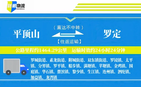 平顶山到罗定物流公司