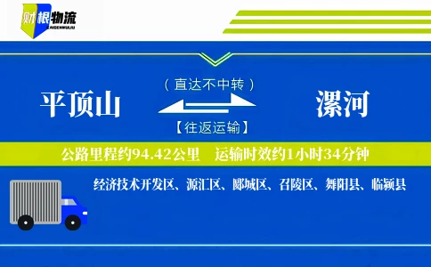 平顶山到漯河物流公司