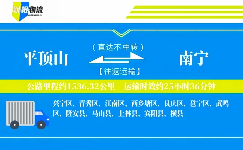 平顶山到南宁物流公司