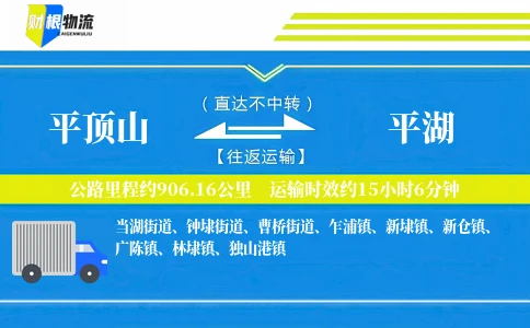 平顶山到平湖物流公司
