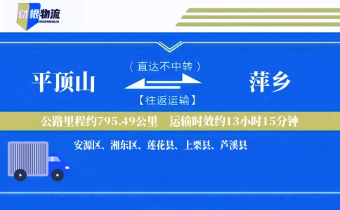 平顶山到萍乡物流公司