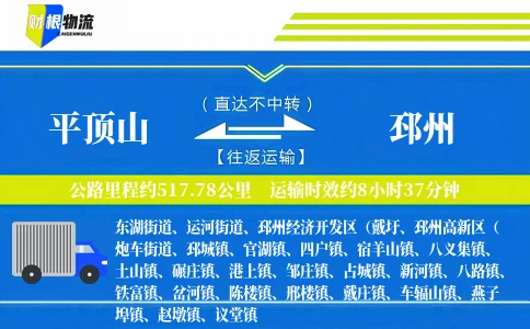 平顶山到邳州物流公司