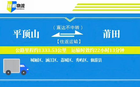 平顶山到莆田物流公司