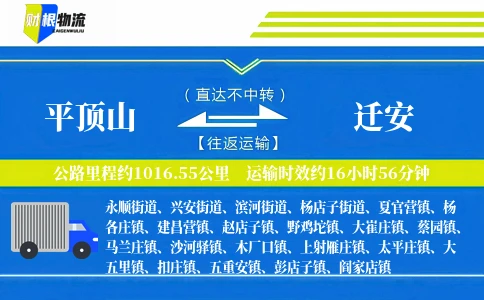 平顶山到迁安物流公司