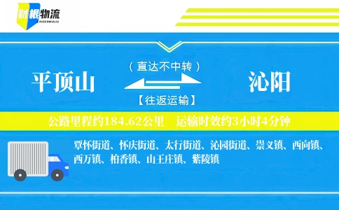 平顶山到沁阳物流公司