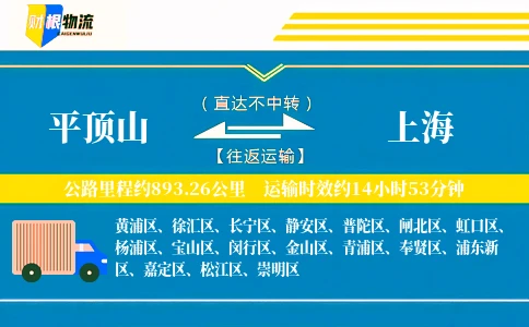 平顶山到上海物流公司