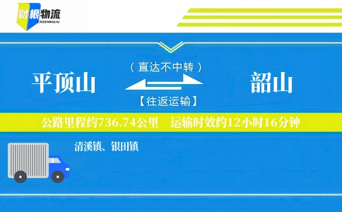 平顶山到韶山物流公司