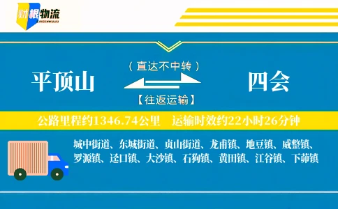 平顶山到四会物流公司