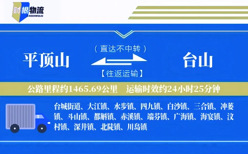平顶山到台山物流公司