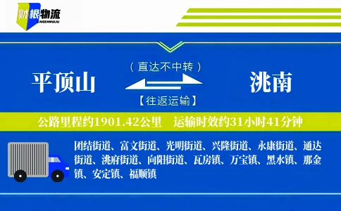 平顶山到洮南物流公司