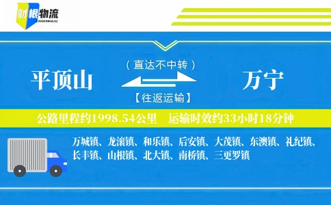 平顶山到万宁物流公司