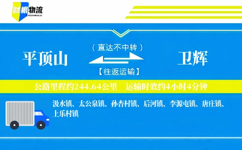 平顶山到卫辉物流公司