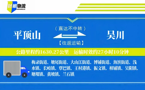平顶山到吴川物流公司
