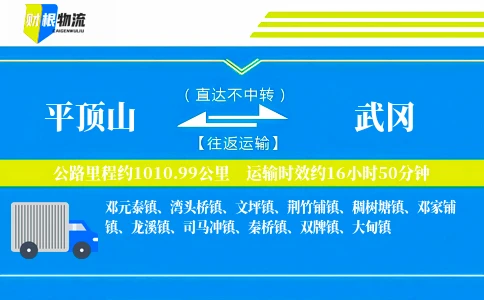 平顶山到武冈物流公司