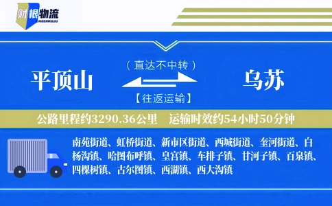平顶山到乌苏物流公司