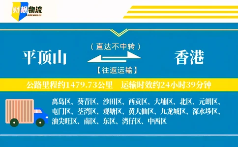 平顶山到香港物流公司