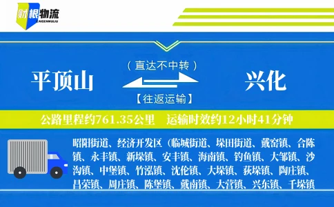 平顶山到兴化物流公司