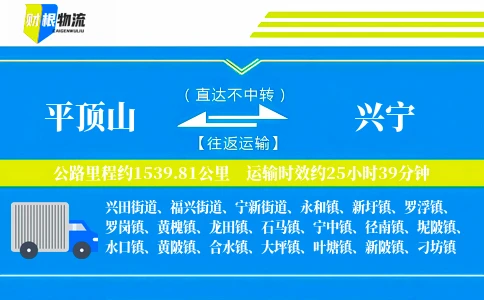 平顶山到兴宁物流公司