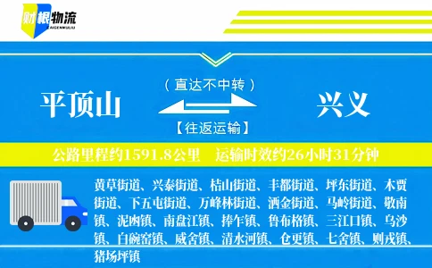 平顶山到兴义物流公司