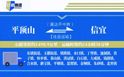 平顶山到信宜物流公司