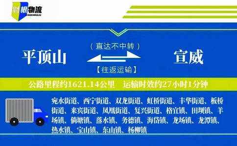 平顶山到宣威物流公司