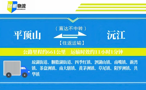 平顶山到沅江物流公司