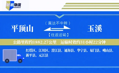 平顶山到玉溪物流公司