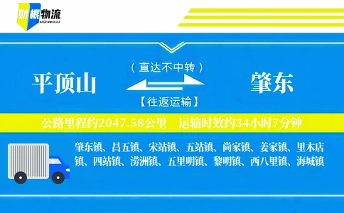 平顶山到肇东物流公司