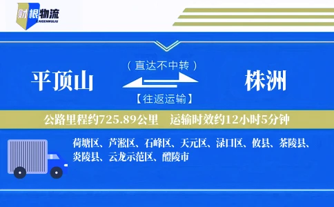 平顶山到株洲物流公司