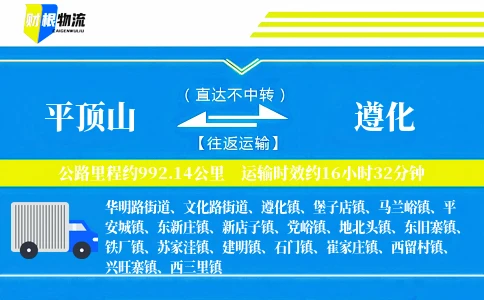 平顶山到遵化物流公司
