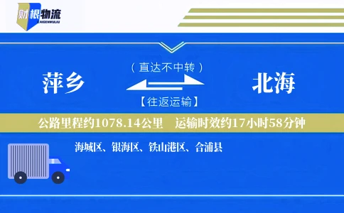 萍乡到北海物流公司