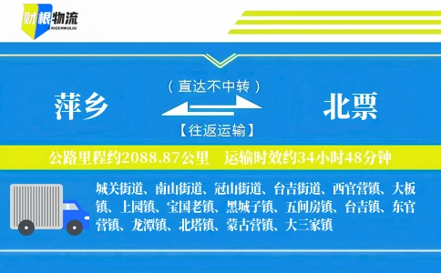 萍乡到北票物流公司