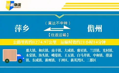 萍乡到儋州物流公司