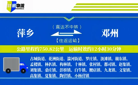 萍乡到邓州物流公司