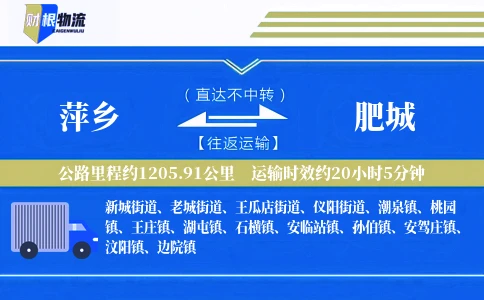 萍乡到肥城物流公司