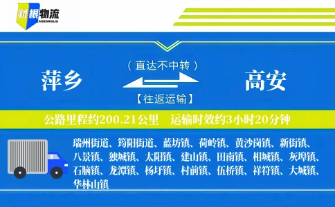 萍乡到高安物流公司