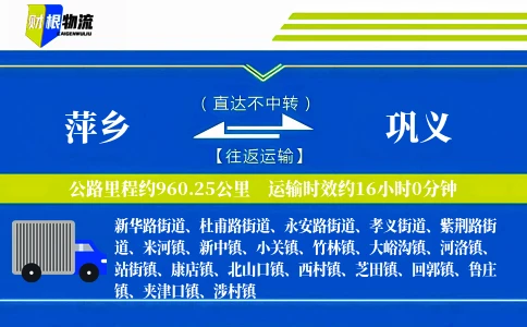 萍乡到巩义物流公司