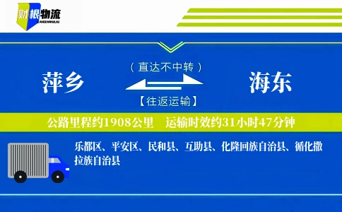 萍乡到海东物流公司