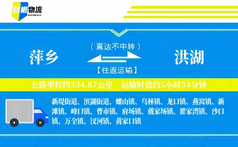 萍乡到洪湖物流公司