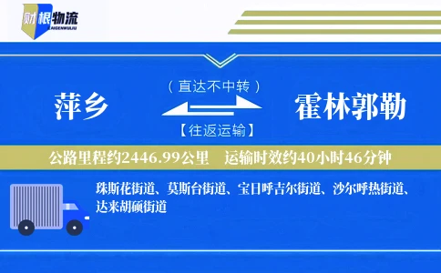 萍乡到霍林郭勒物流公司