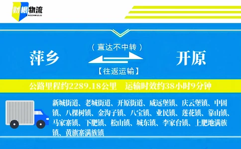 萍乡到开原物流公司